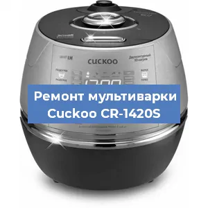 Ремонт мультиварки Cuckoo CR-1420S в Новосибирске